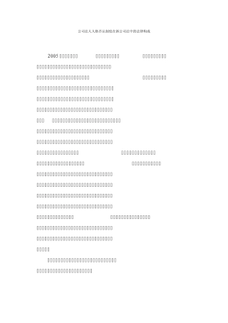 公司法人人格否认制度在新公司法中的法律构成