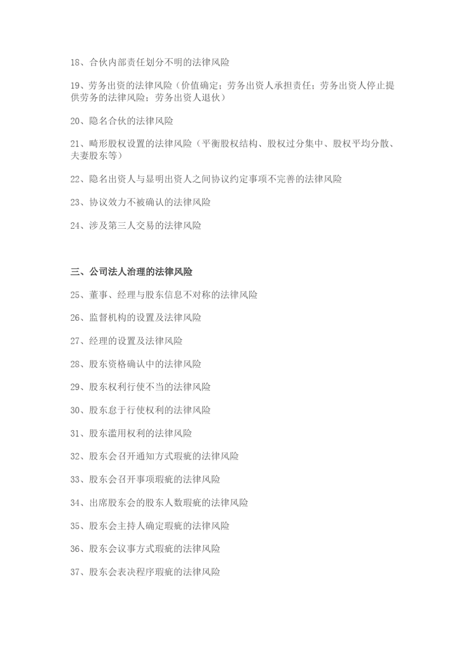 公司法人治理中常见的110种法律风险_第2页