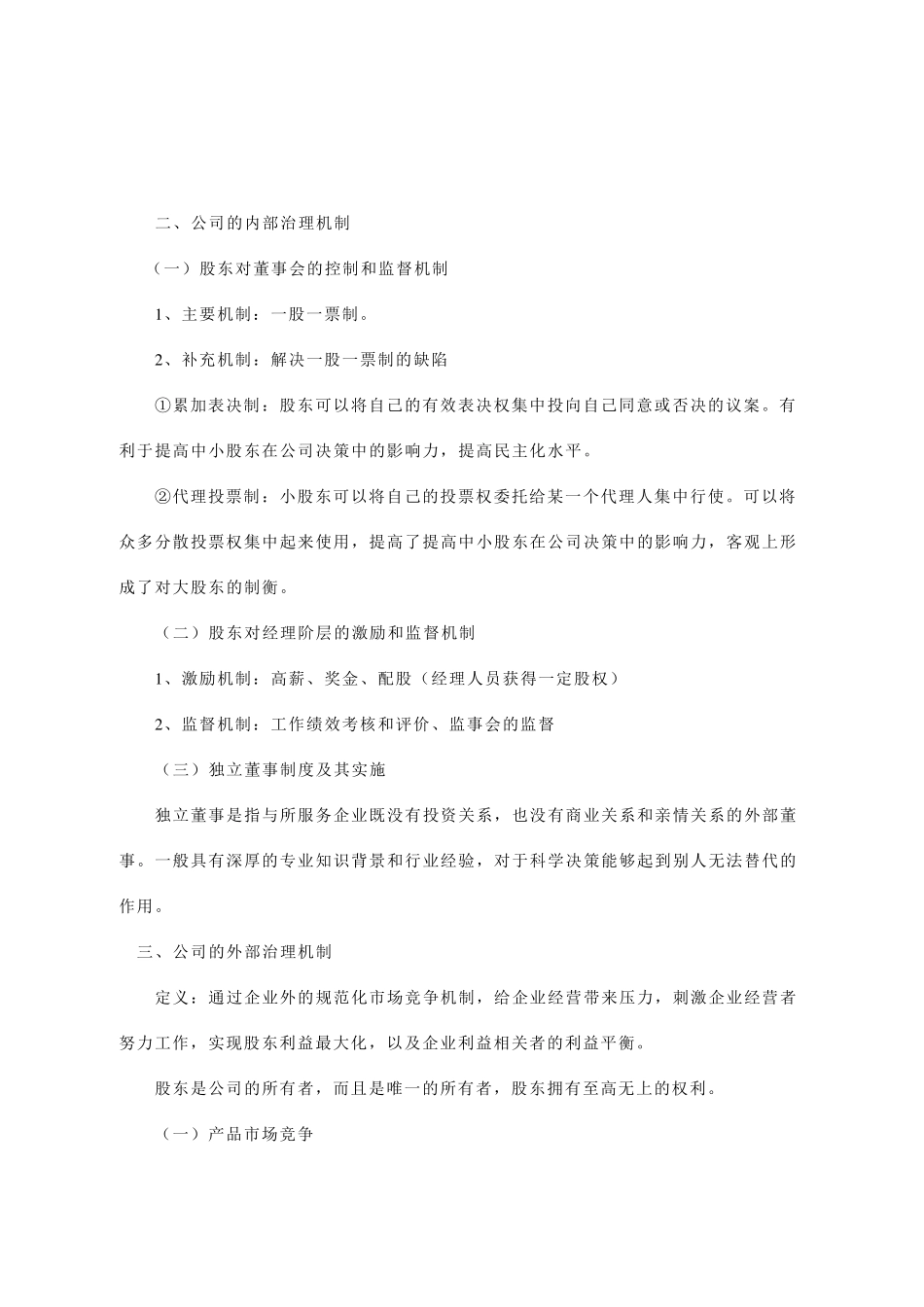 公司法人治理结构(参考资料)_第2页