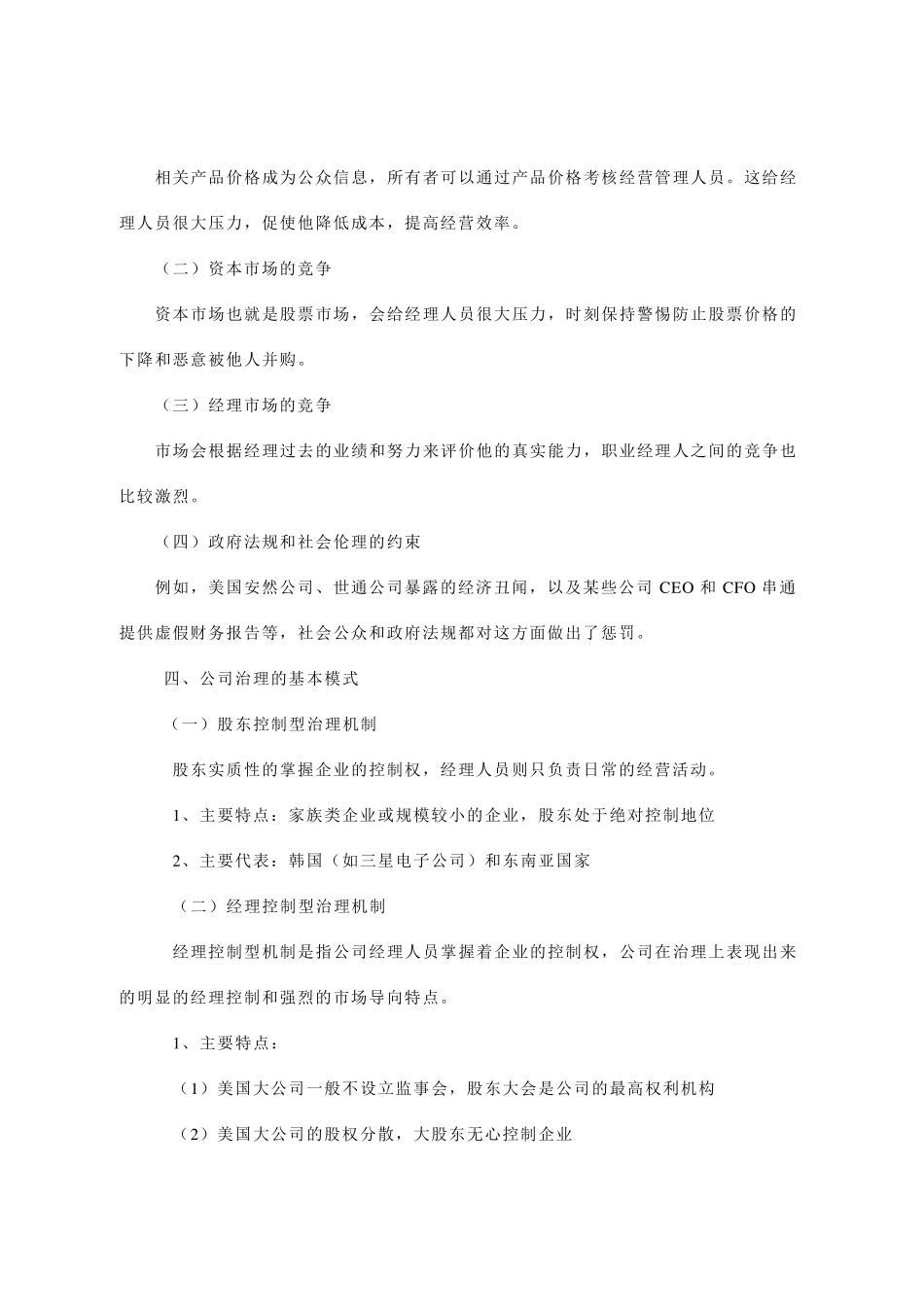 公司法人治理结构(参考资料)_第3页