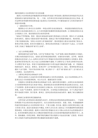 公司法人治理结构
