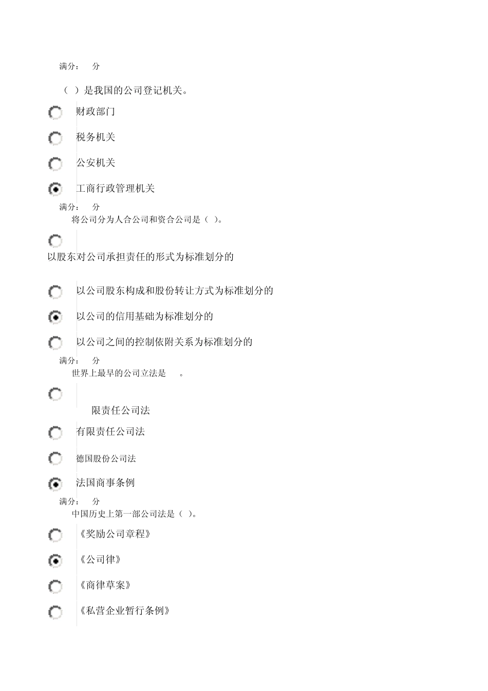 公司法任务01_0001_第2页