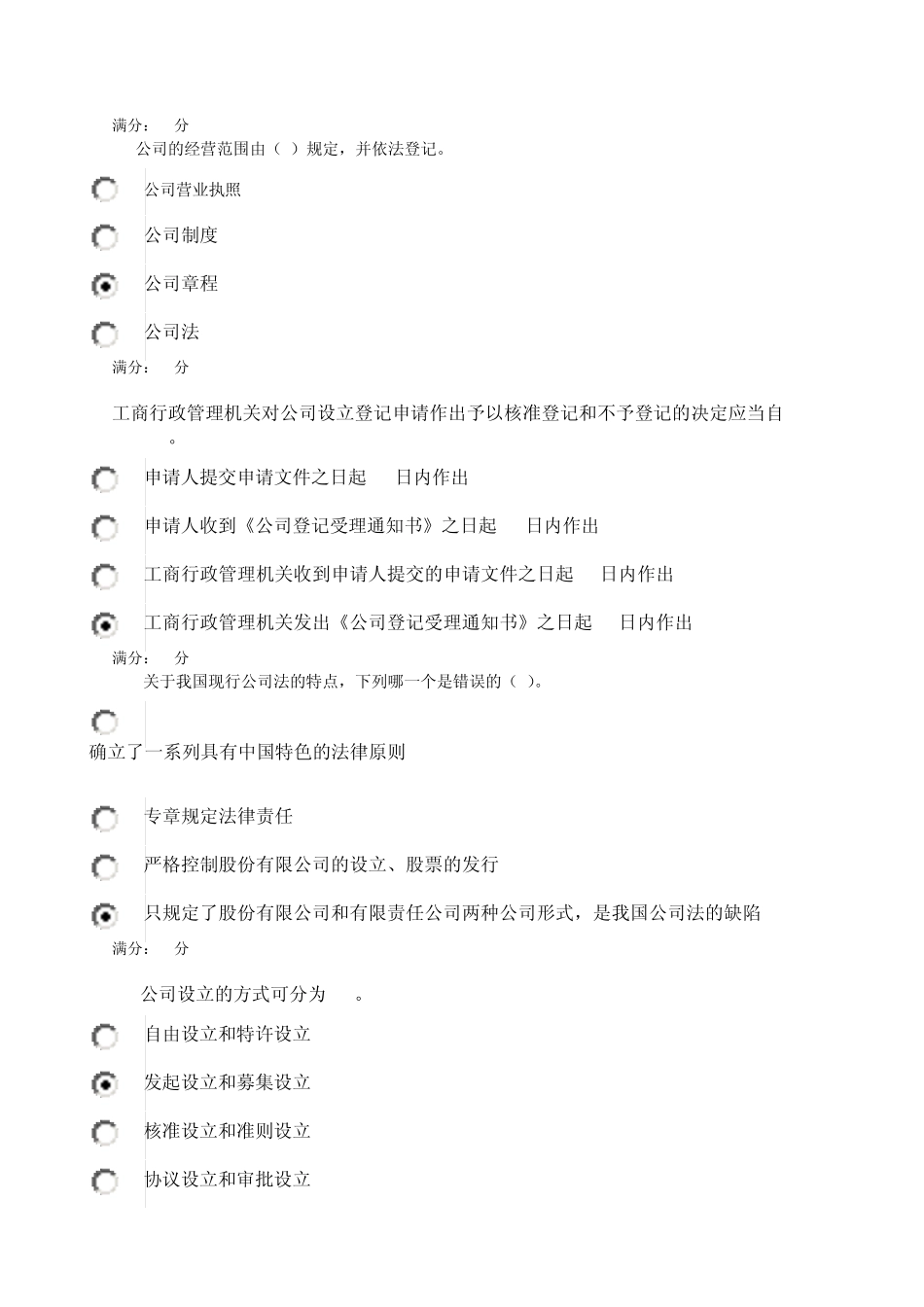 公司法任务01_0001_第3页