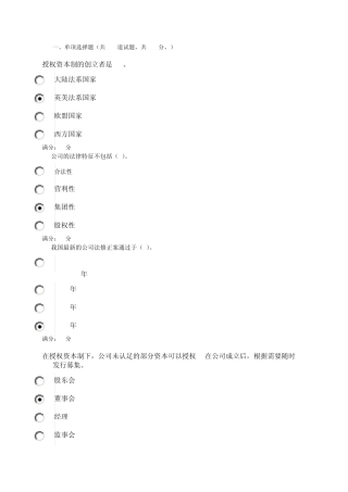 公司法任务01_0001