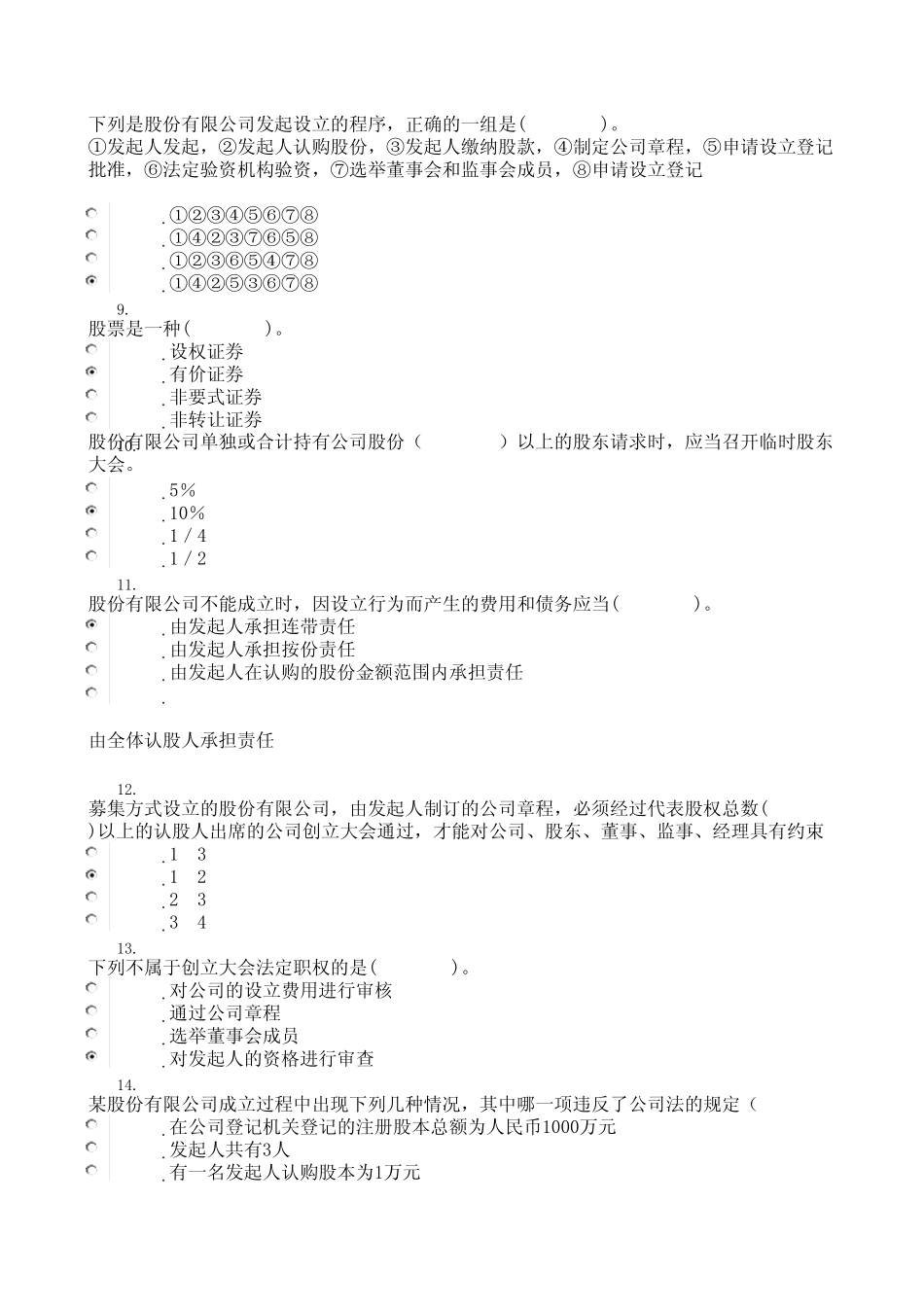 公司法任务03_0001_第2页