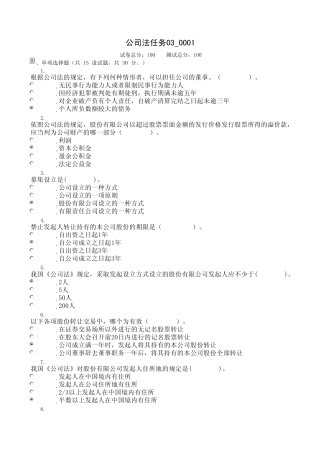 公司法任务03_0001