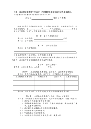 公司法修改后新章程