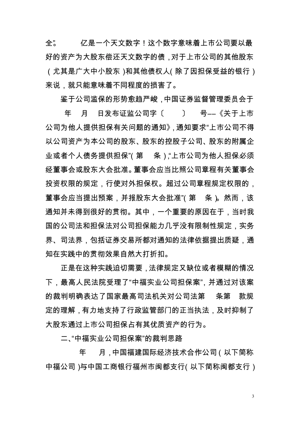 公司法修订前后关于公司担保的规定_第3页