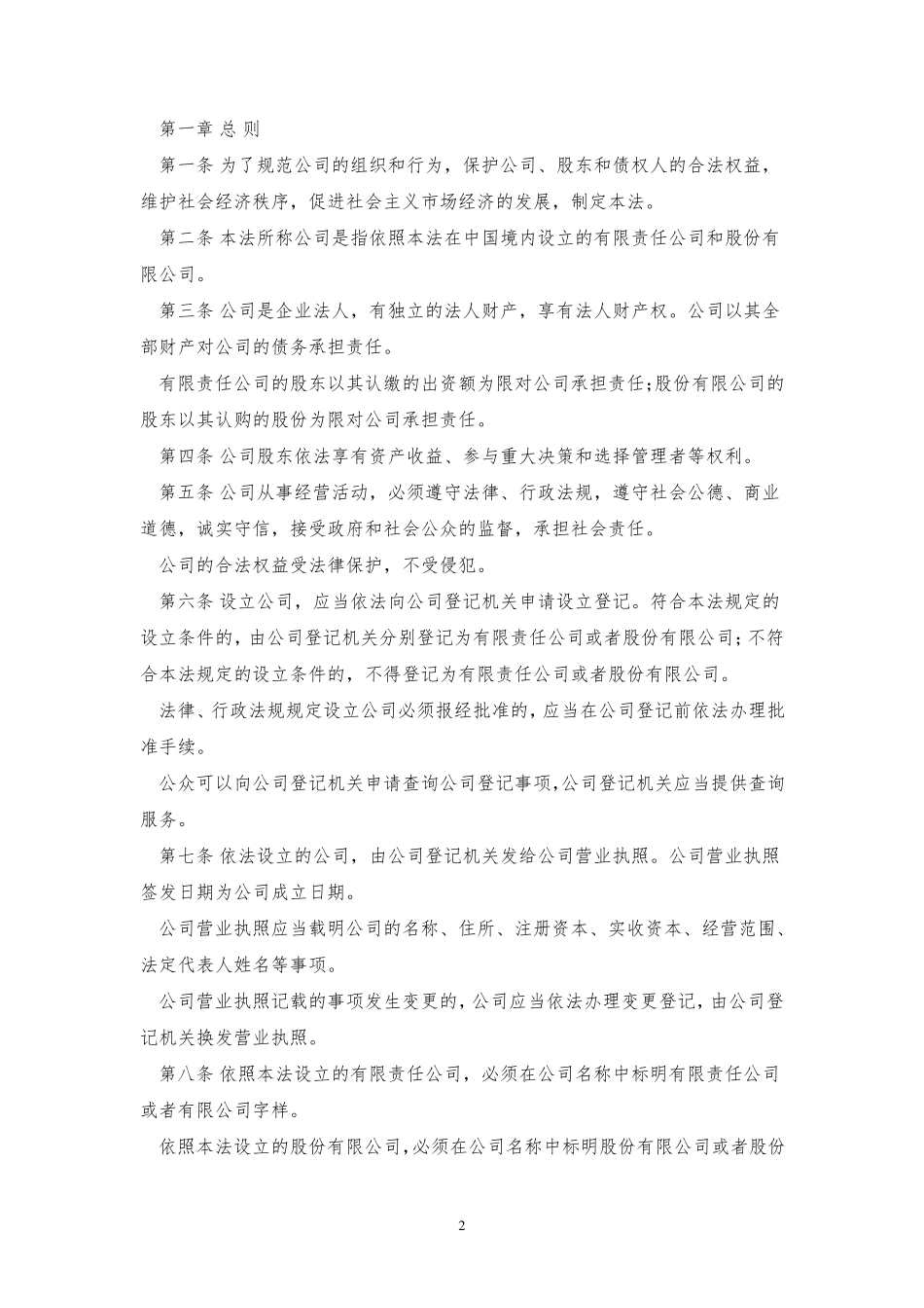 公司法全文(2015年最新修订版)_第2页