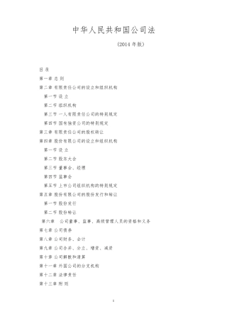 公司法全文(2015年最新修订版)