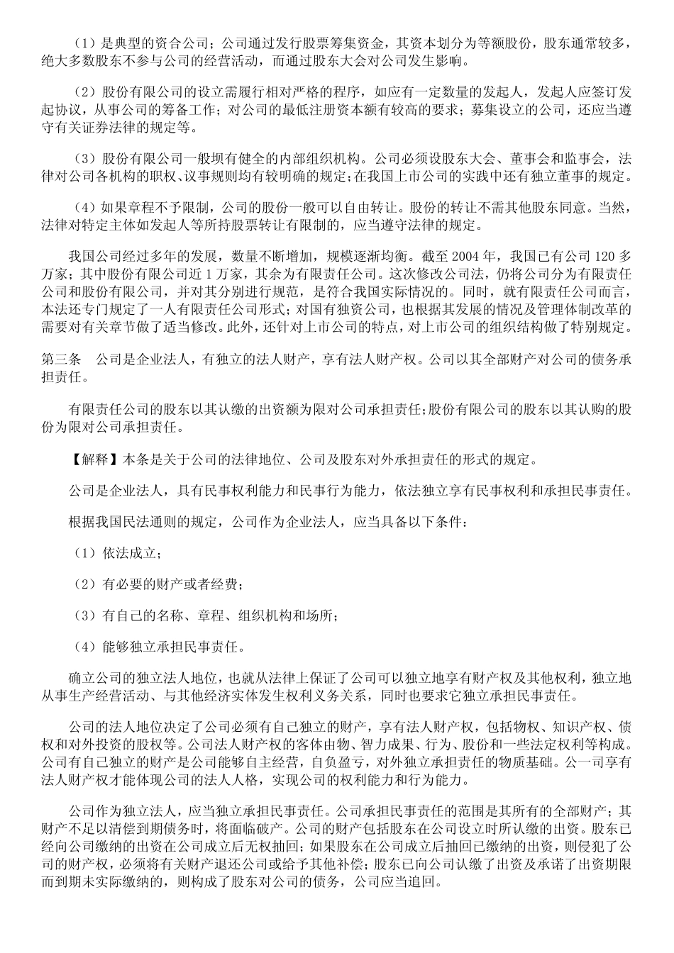 公司法全文[最新司法解释]_第2页