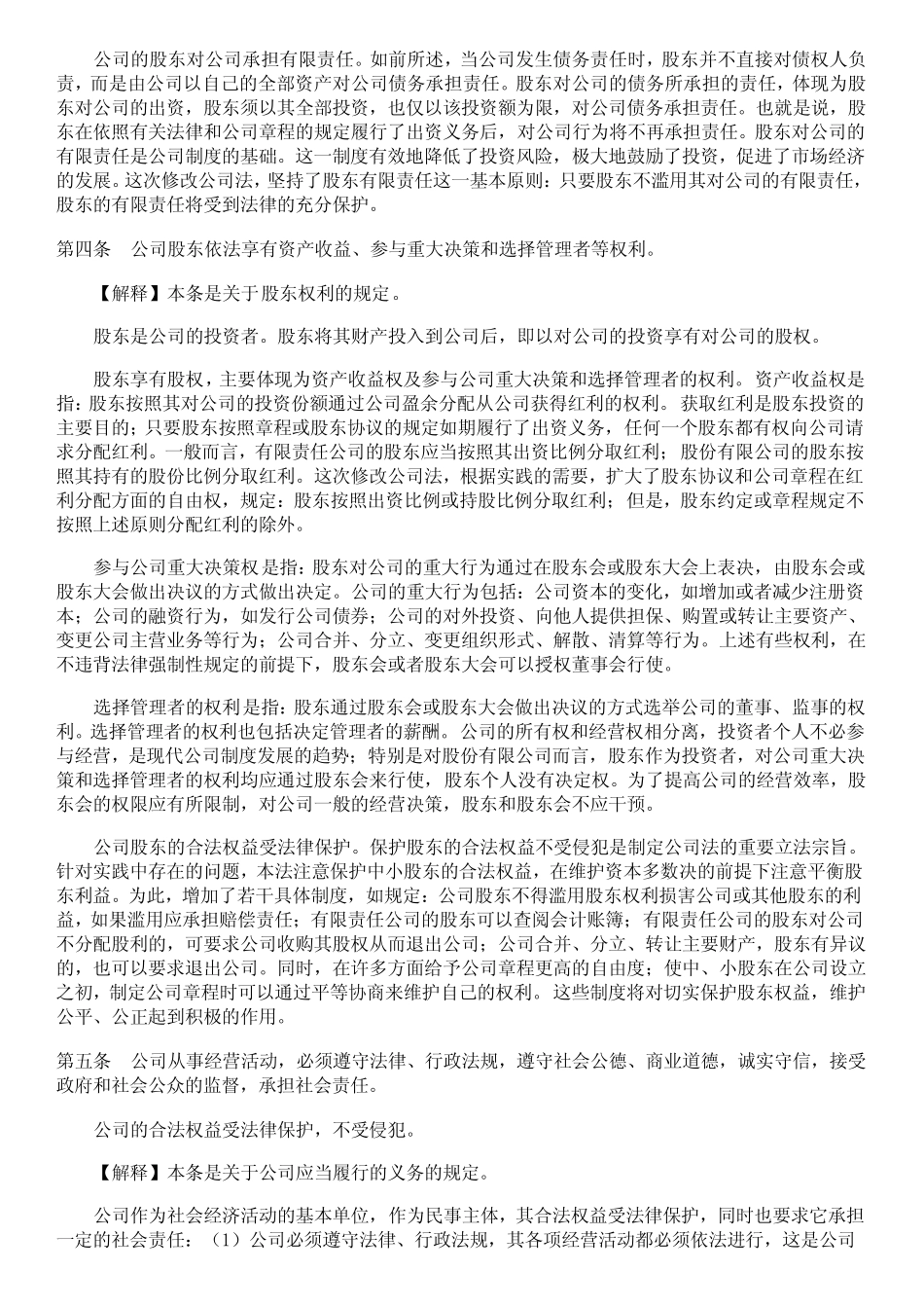 公司法全文[最新司法解释]_第3页
