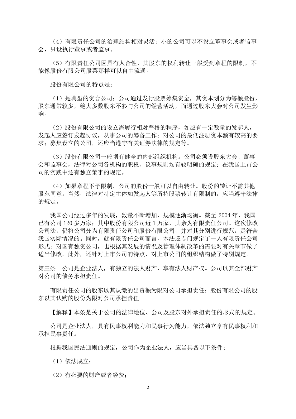 公司法全文及司法解释_第2页