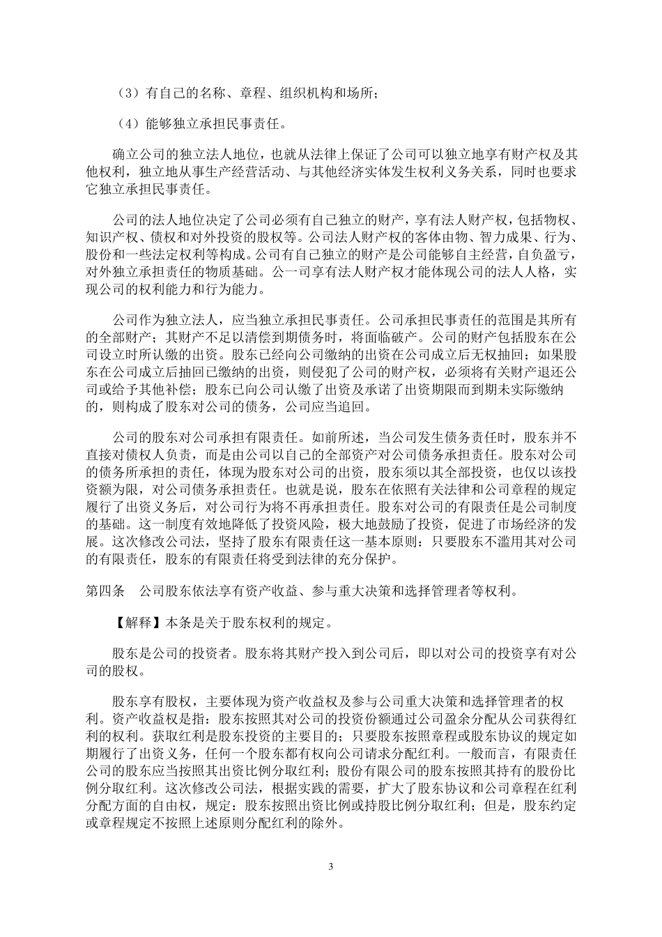 公司法全文及司法解释_第3页