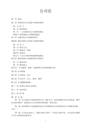 公司法全文及司法解释一二三四