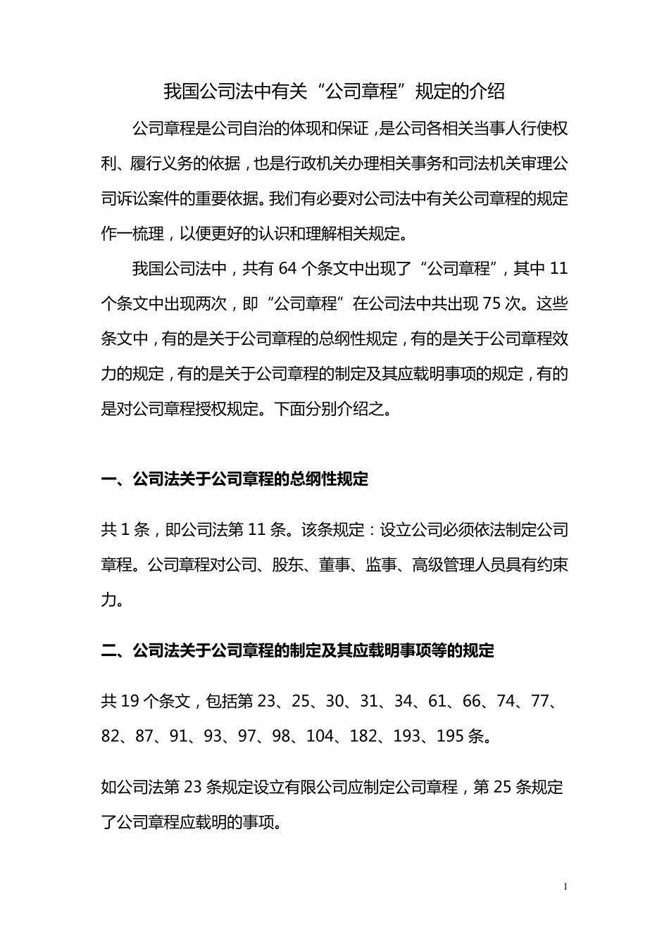 公司法关于公司章程的规定_第1页