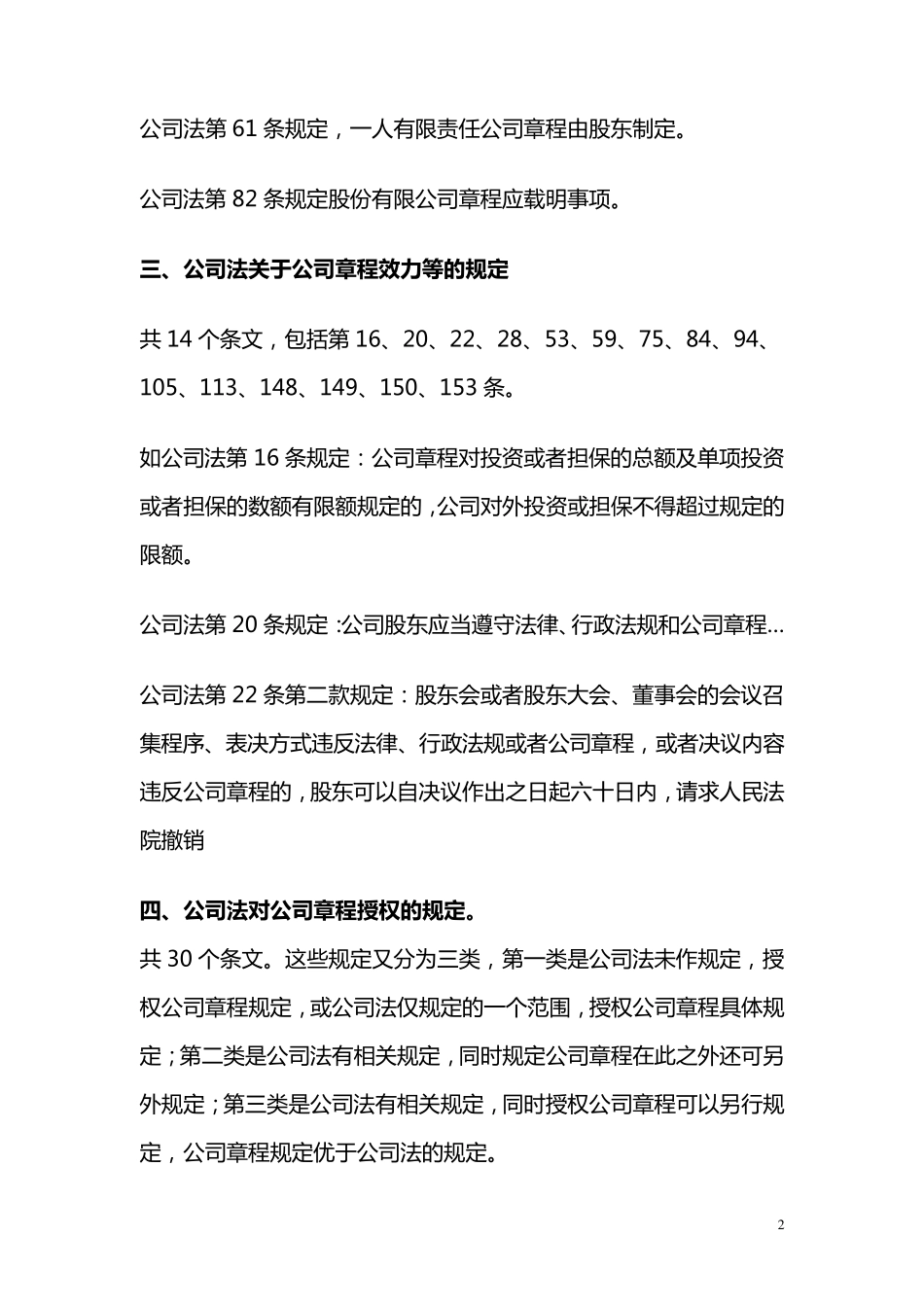 公司法关于公司章程的规定_第2页