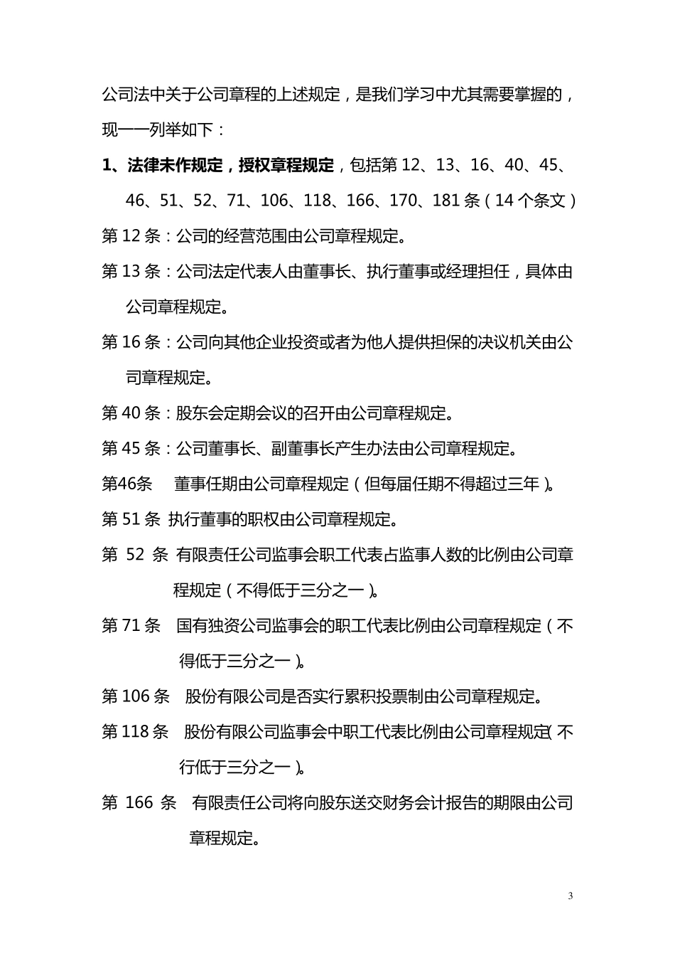公司法关于公司章程的规定_第3页