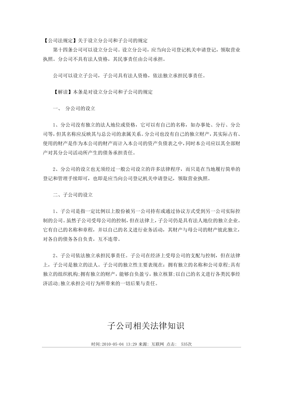 公司法关于设立子公司的规定_第1页