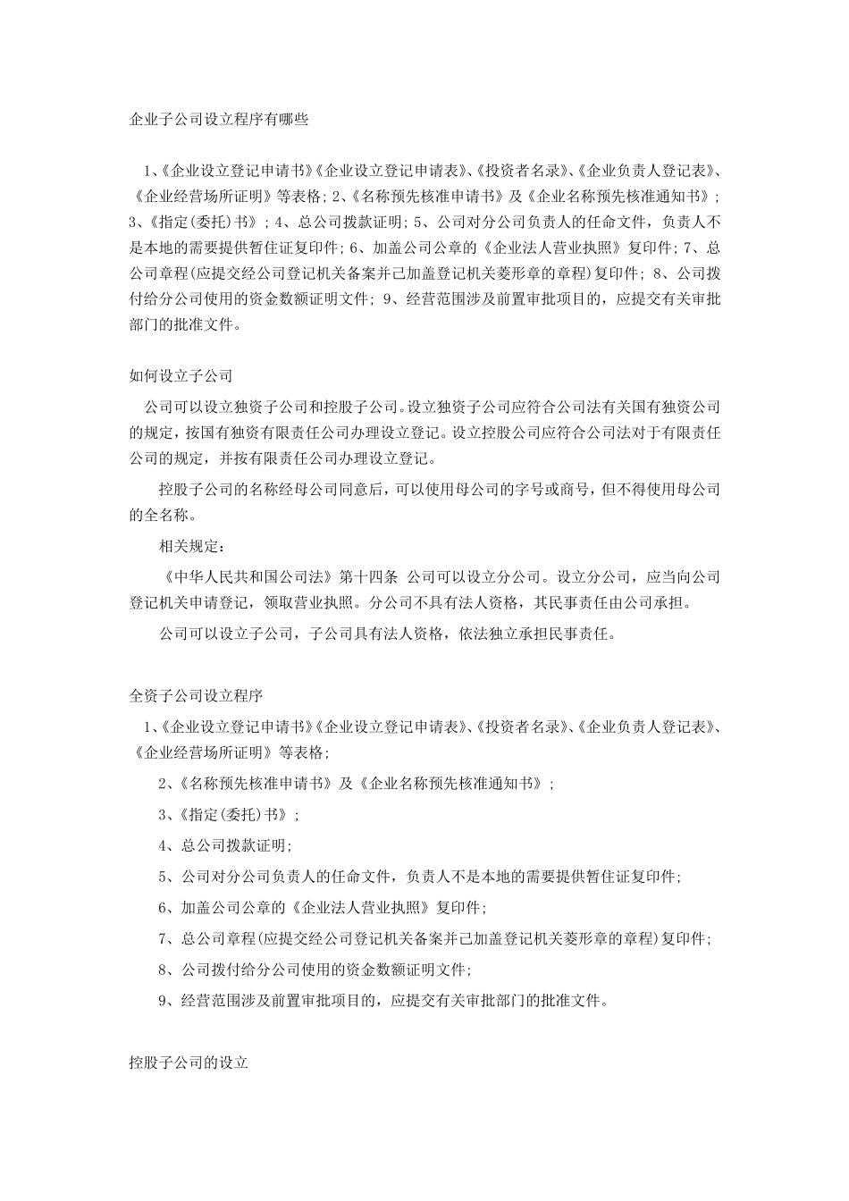 公司法关于设立子公司的规定_第2页