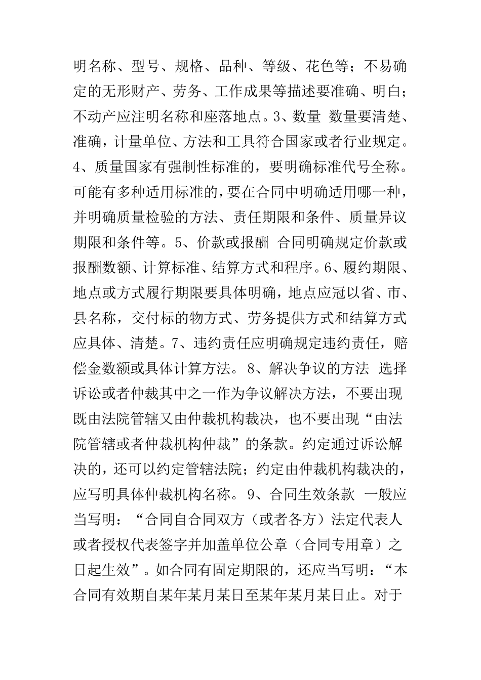 公司法务、律师顾问如何审查合同_第2页