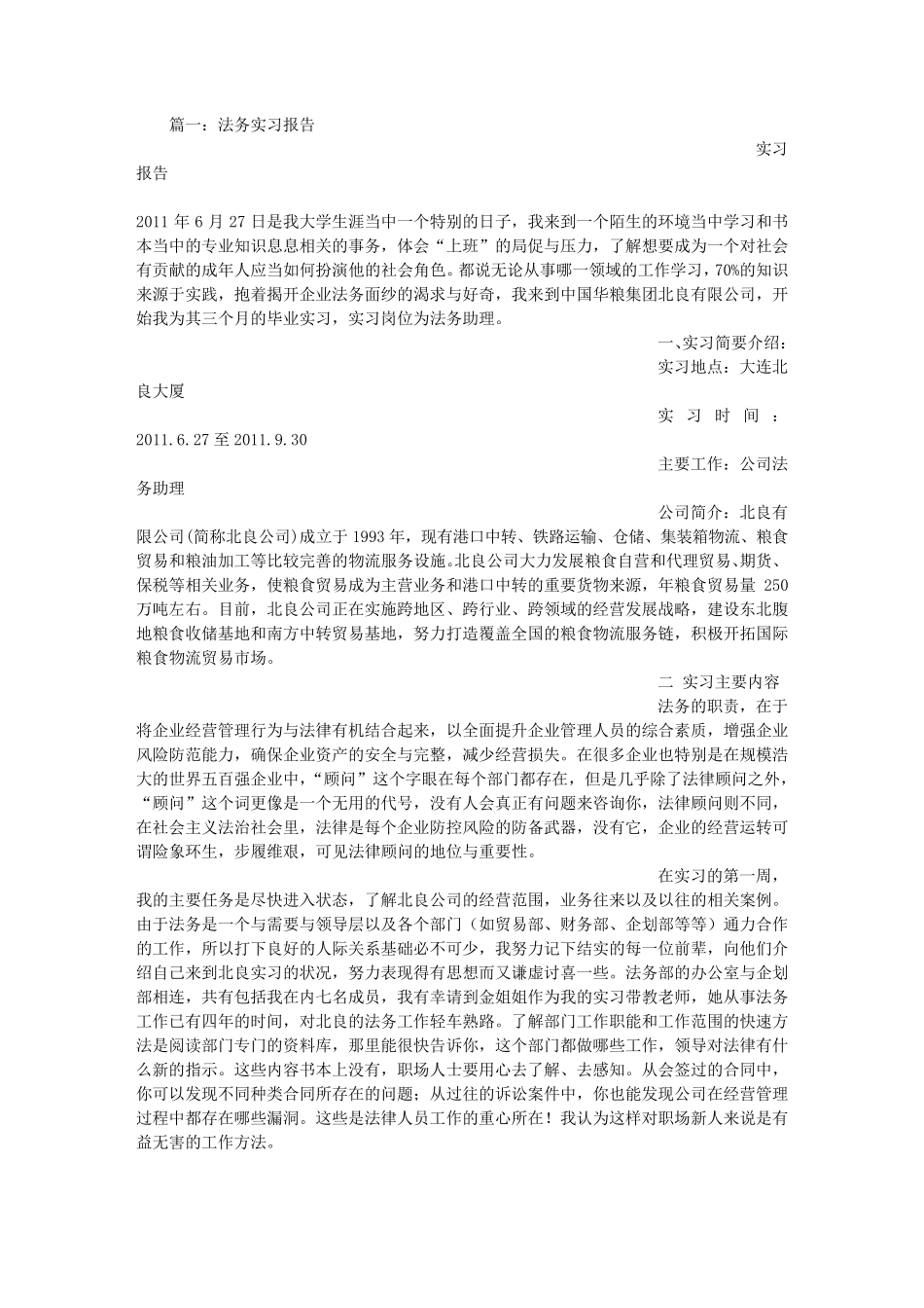 公司法务助理实习报告_第1页