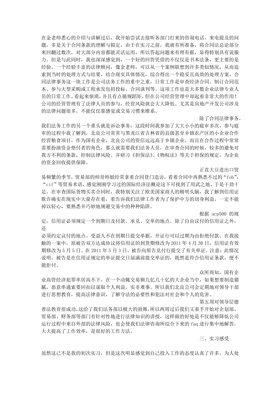 公司法务助理实习报告_第2页