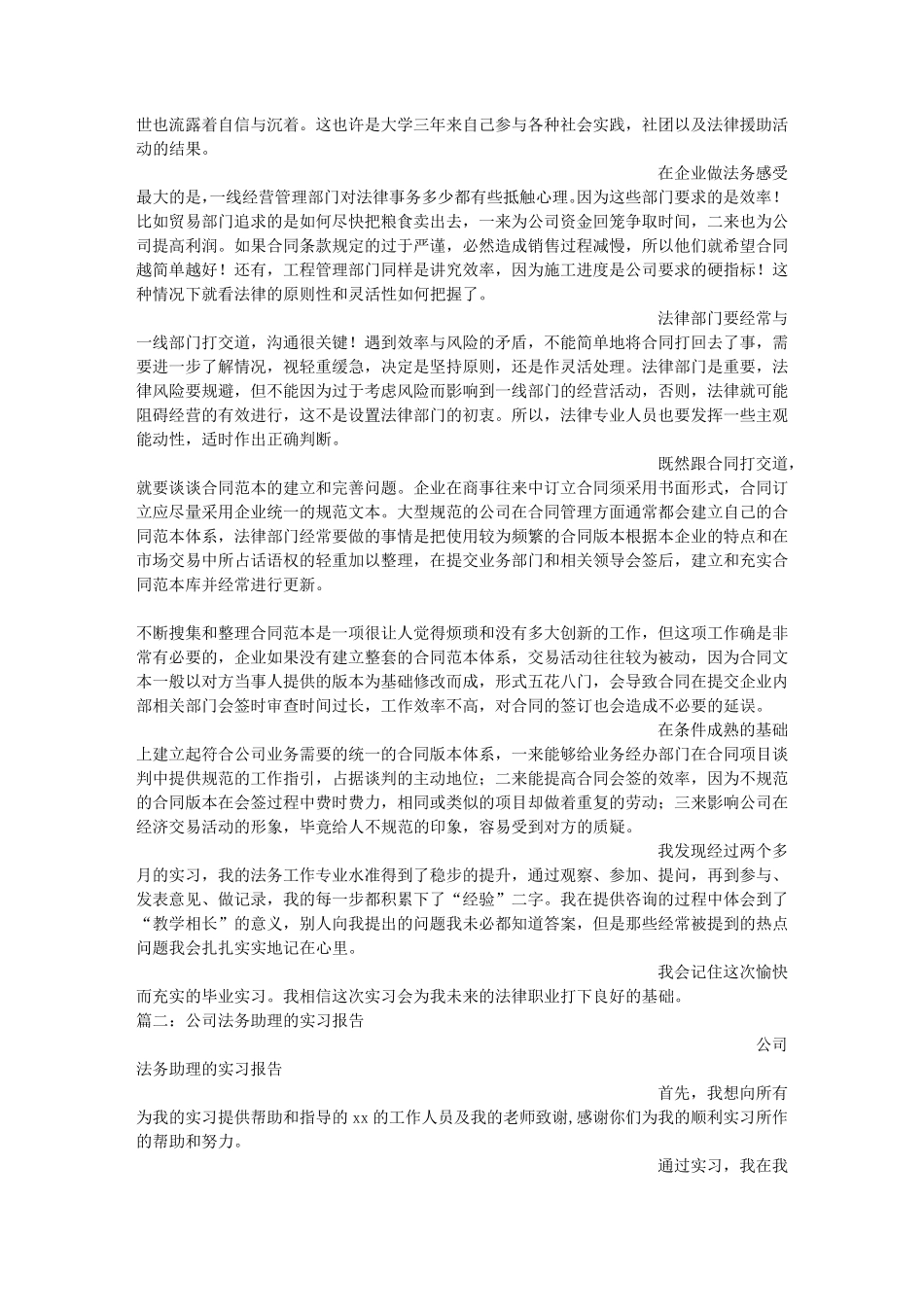 公司法务助理实习报告_第3页