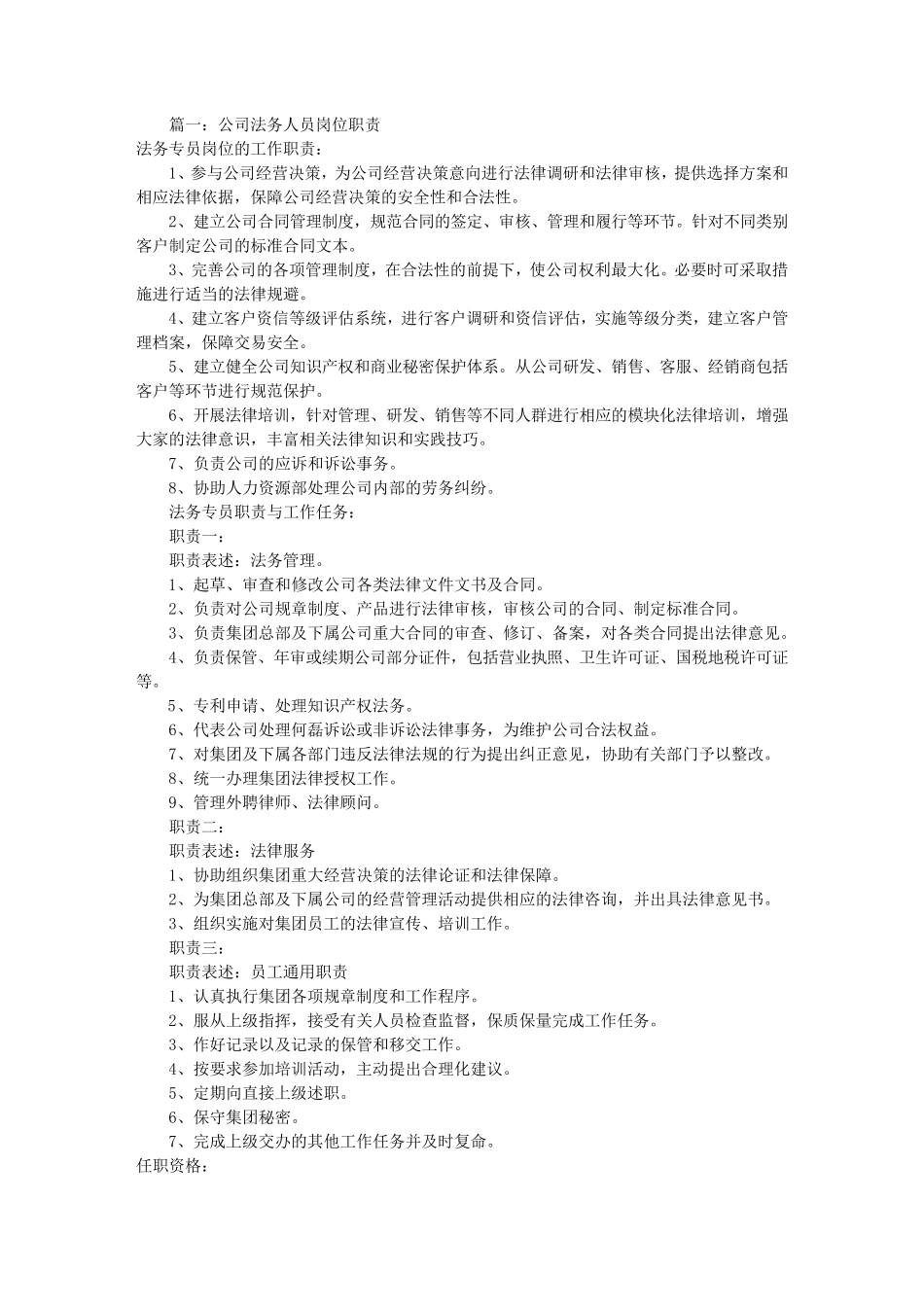 公司法务岗位职责(共7篇)_第1页