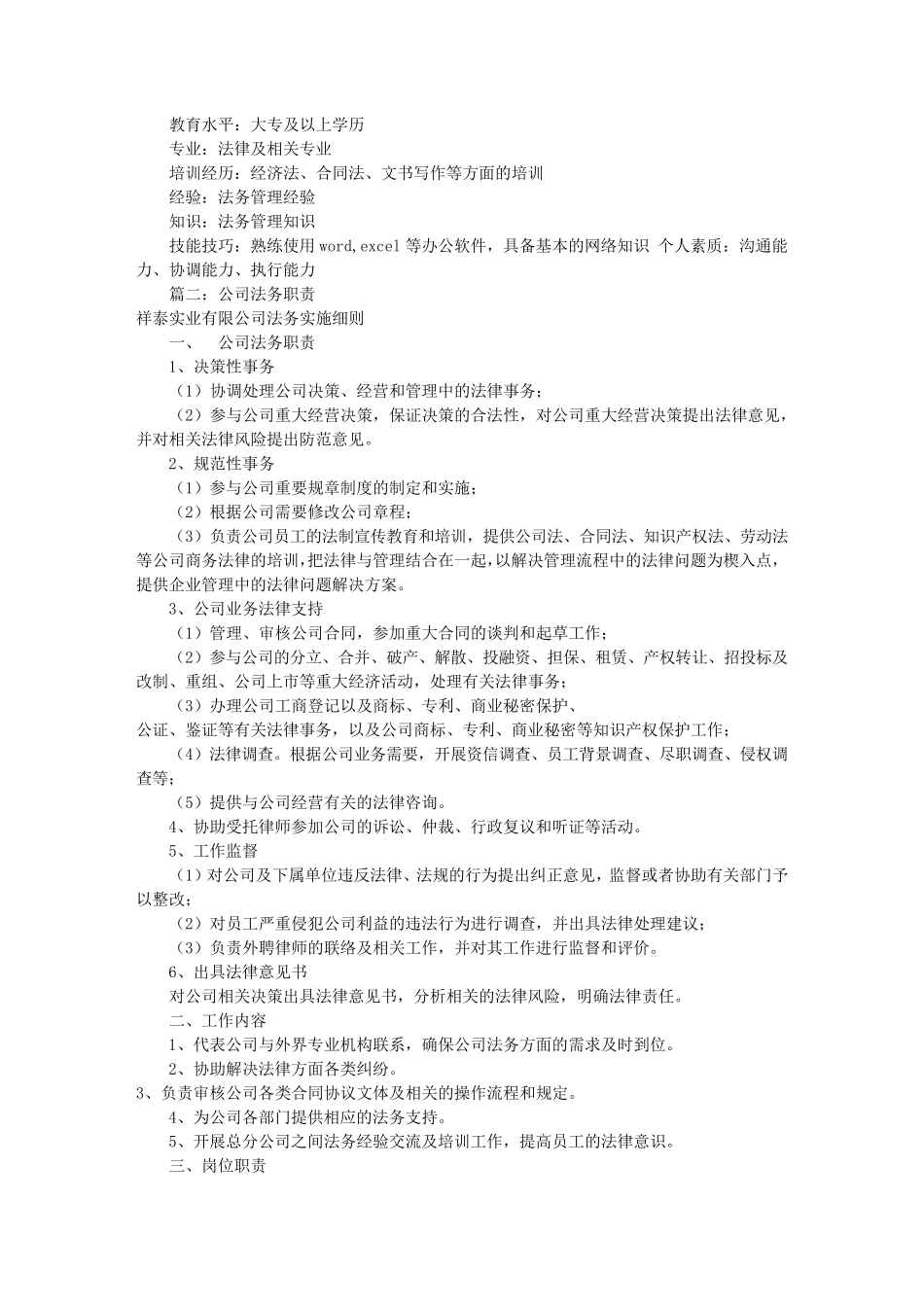 公司法务岗位职责(共7篇)_第2页
