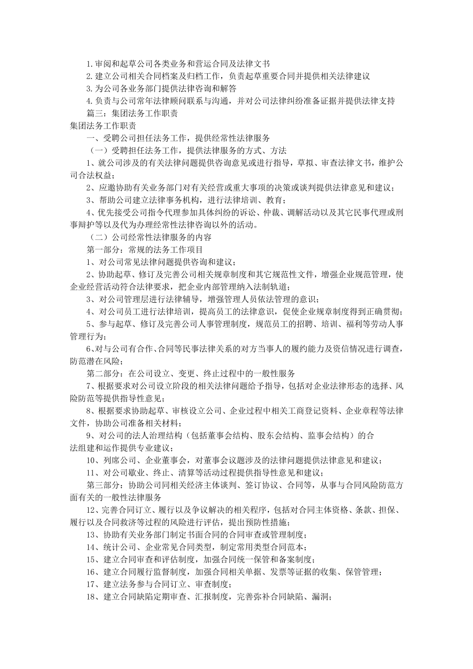 公司法务岗位职责(共7篇)_第3页