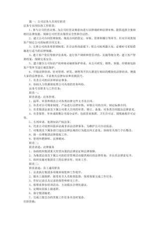 公司法务岗位职责(共7篇)