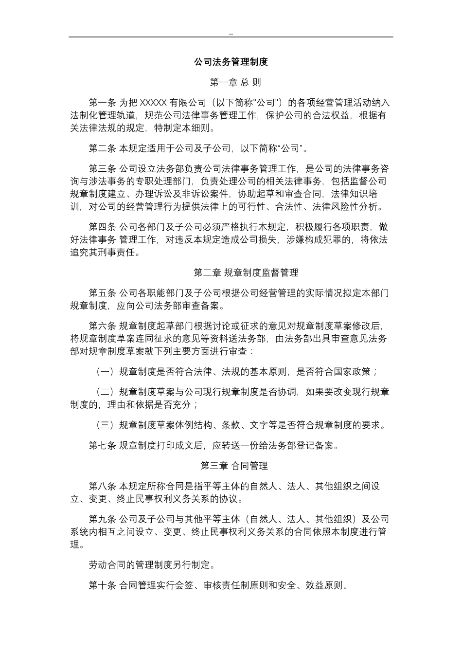 公司法务管理制度_第1页