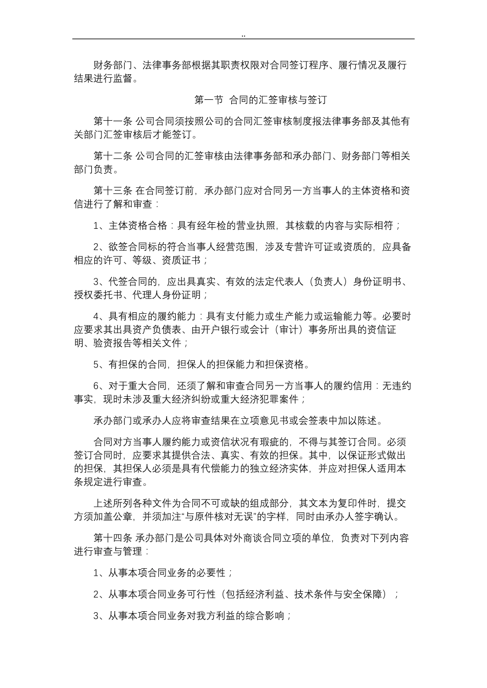 公司法务管理制度_第2页