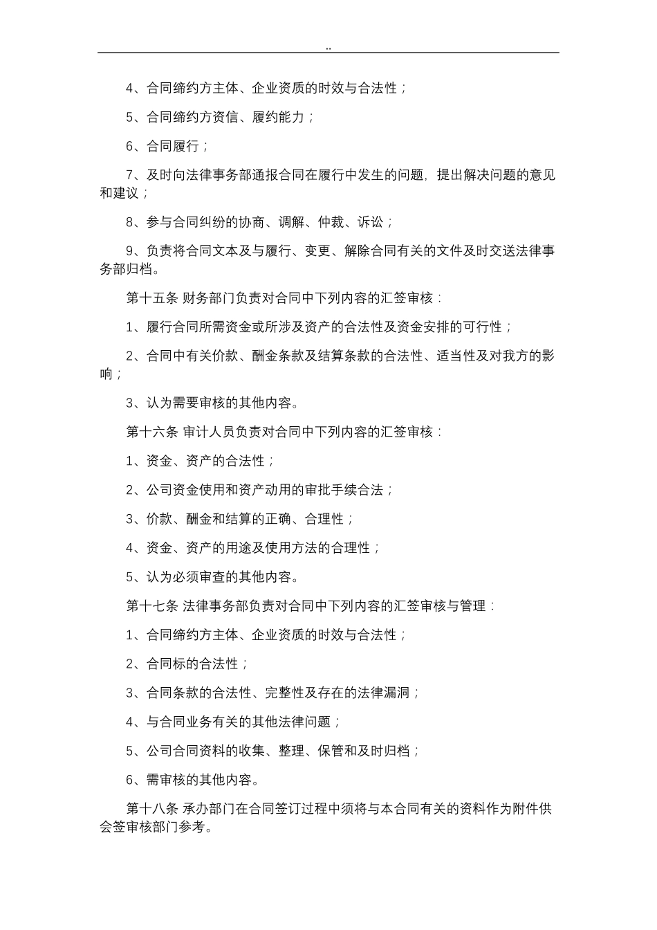 公司法务管理制度_第3页