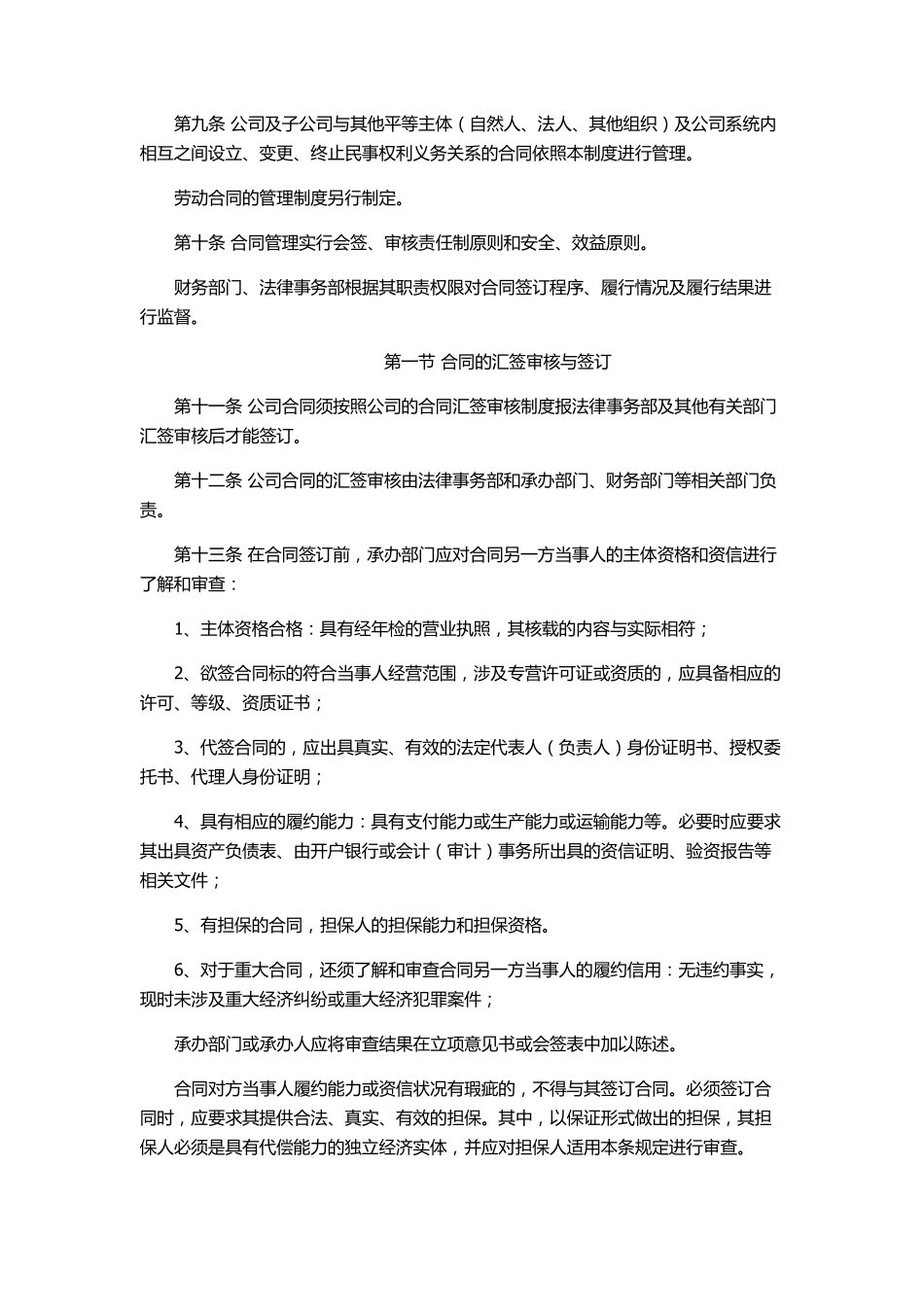 公司法务管理制度(中能源)_第2页