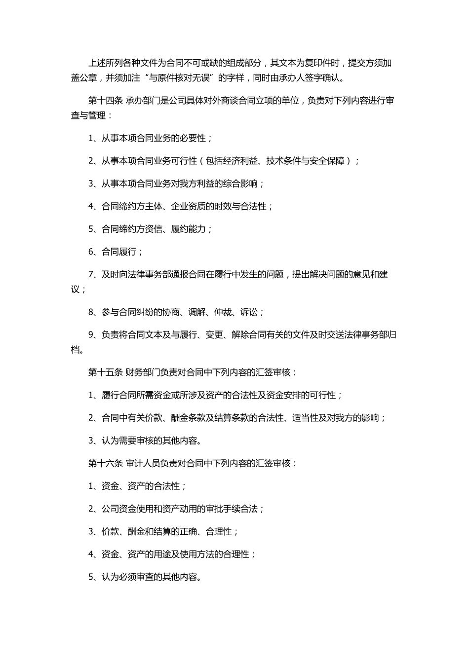 公司法务管理制度(中能源)_第3页