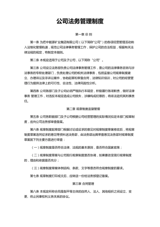 公司法务管理制度(中能源)