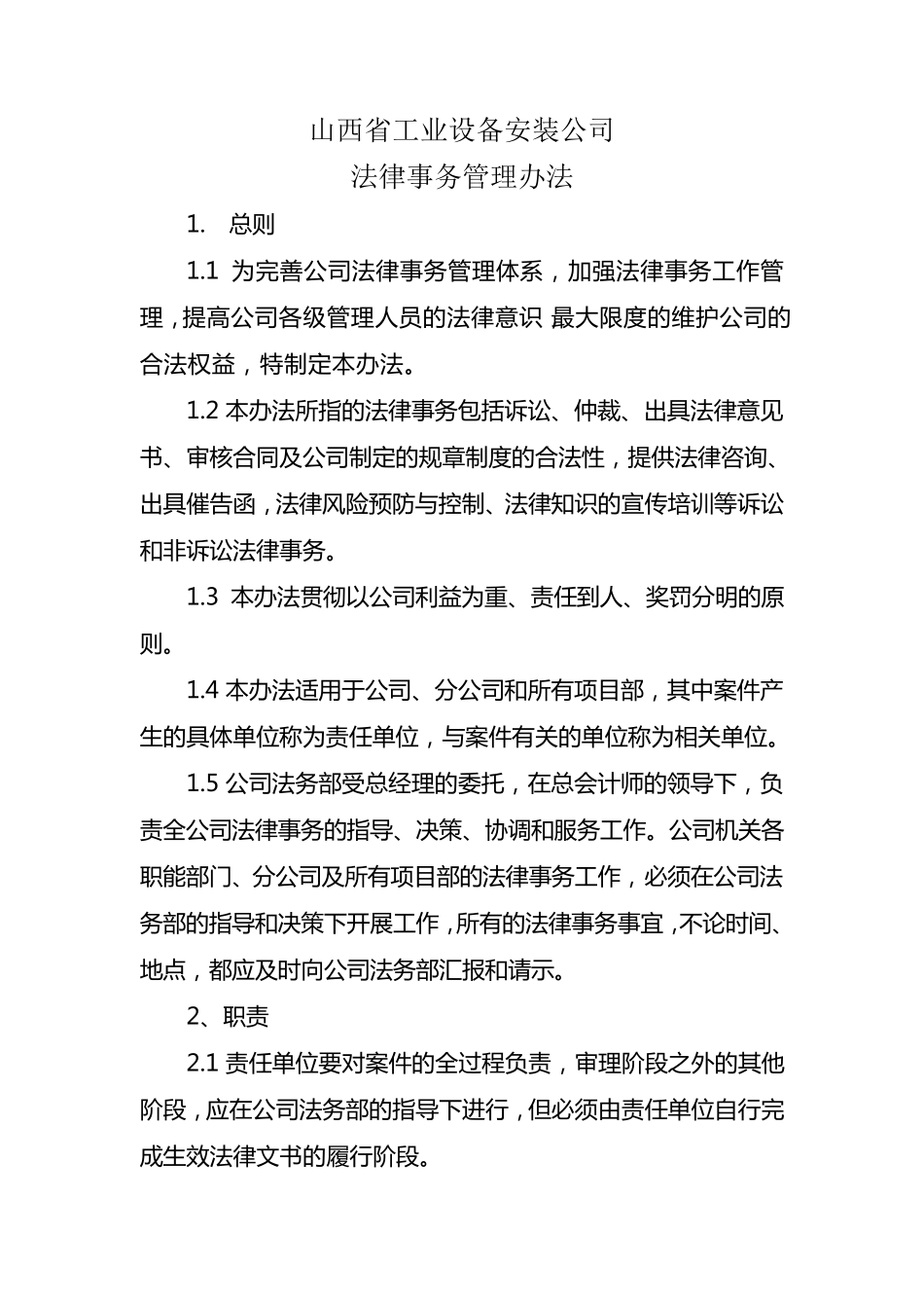 公司法务管理办法_第1页