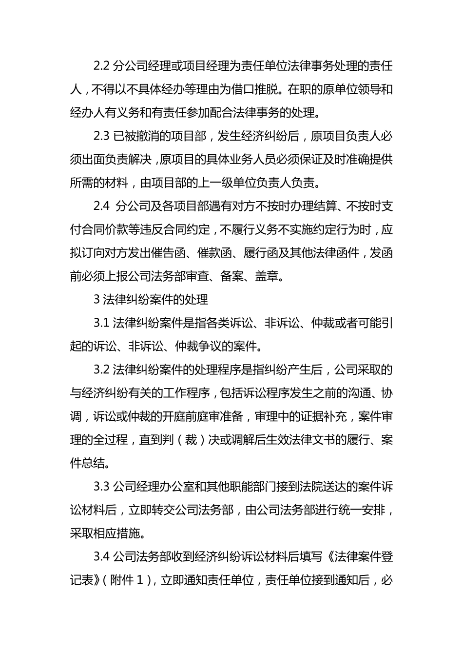 公司法务管理办法_第2页