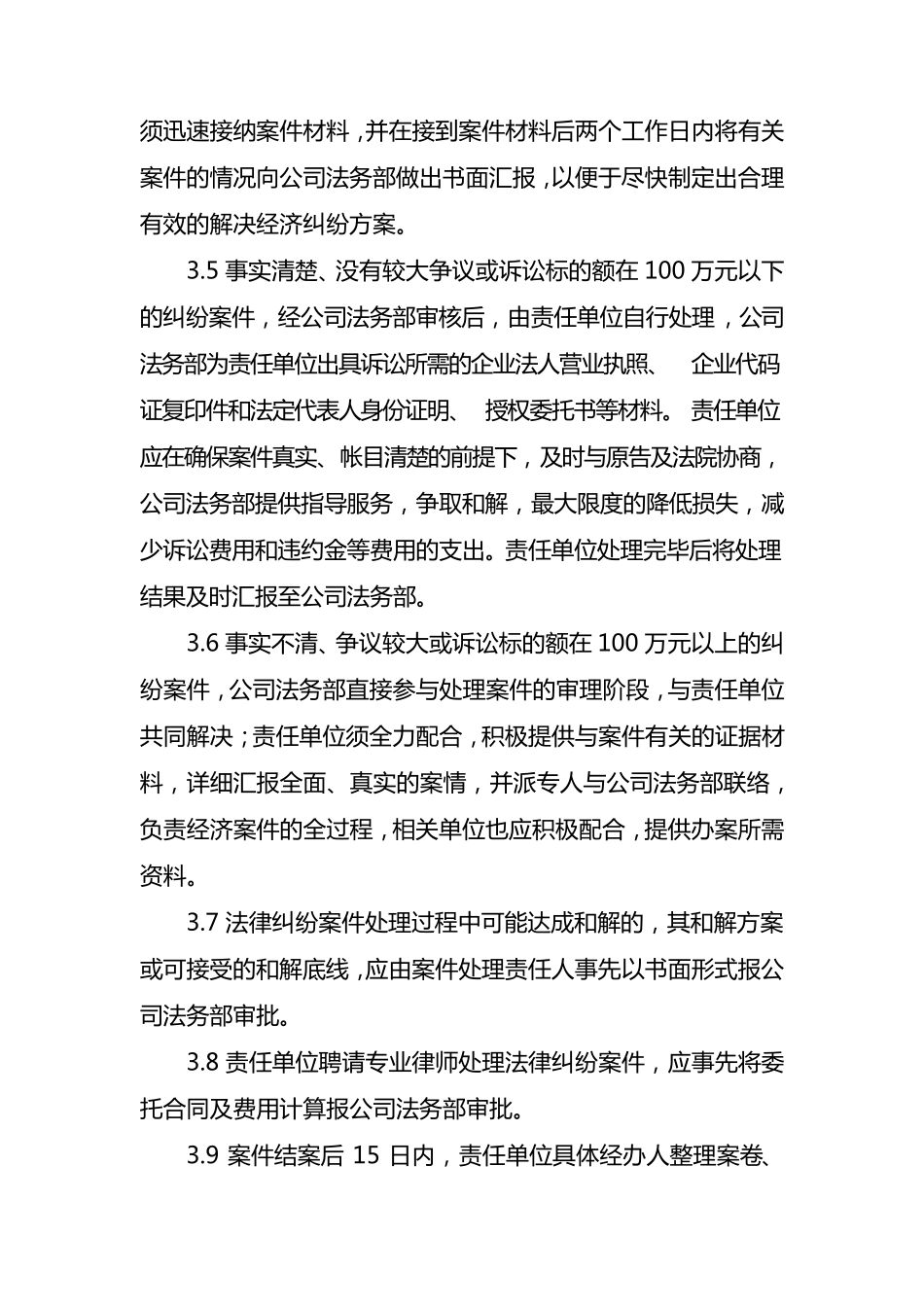 公司法务管理办法_第3页
