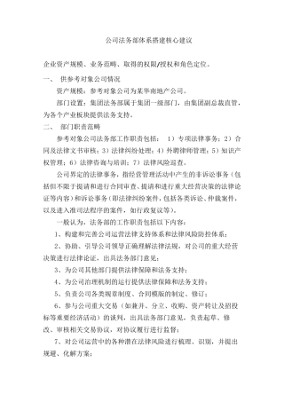 公司法务部体系搭建法律建议