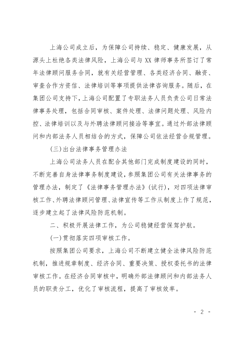 公司法务部工作总结报告_第2页