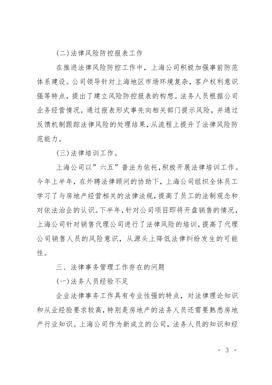 公司法务部工作总结报告_第3页