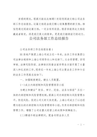 公司法务部工作总结报告