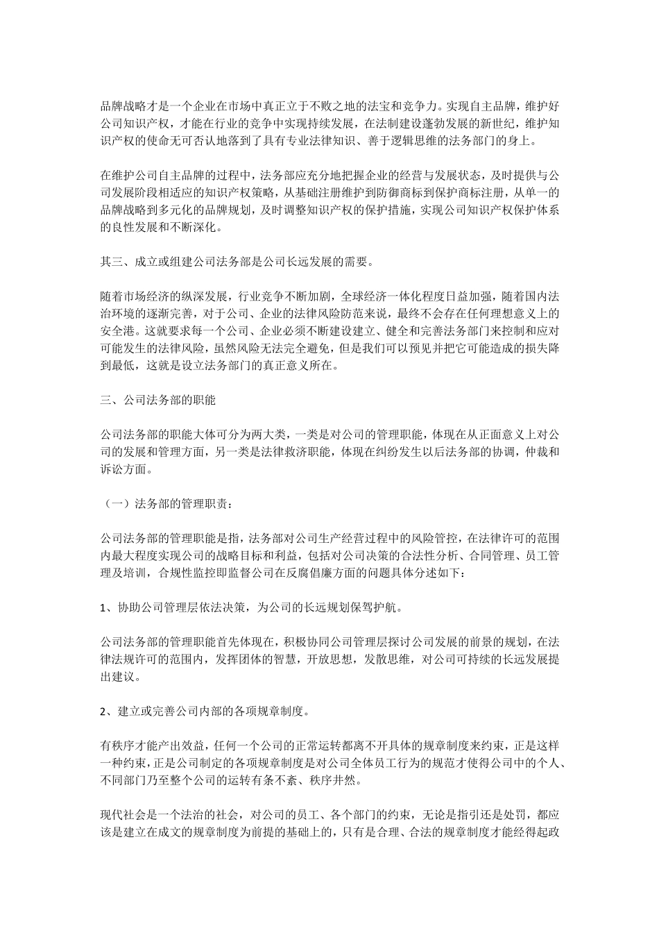 公司法务部的职能_第2页