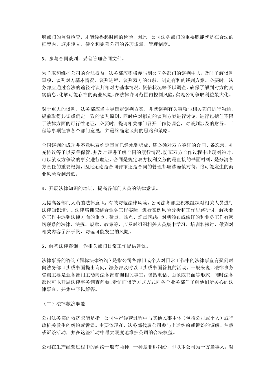 公司法务部的职能_第3页