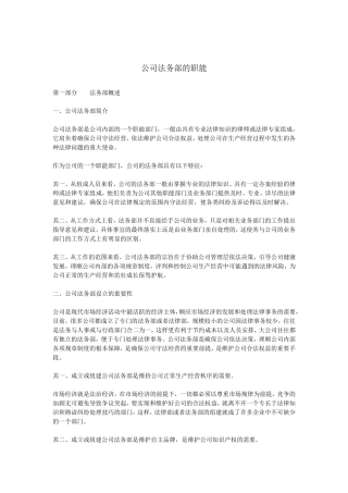 公司法务部的职能