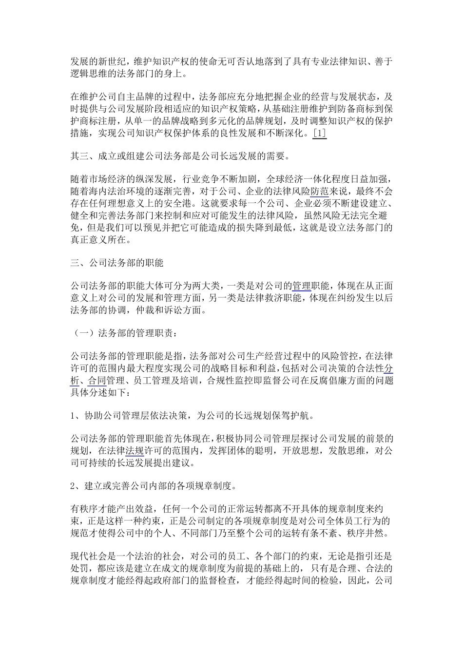 公司法务部的职能及制度建设_第2页