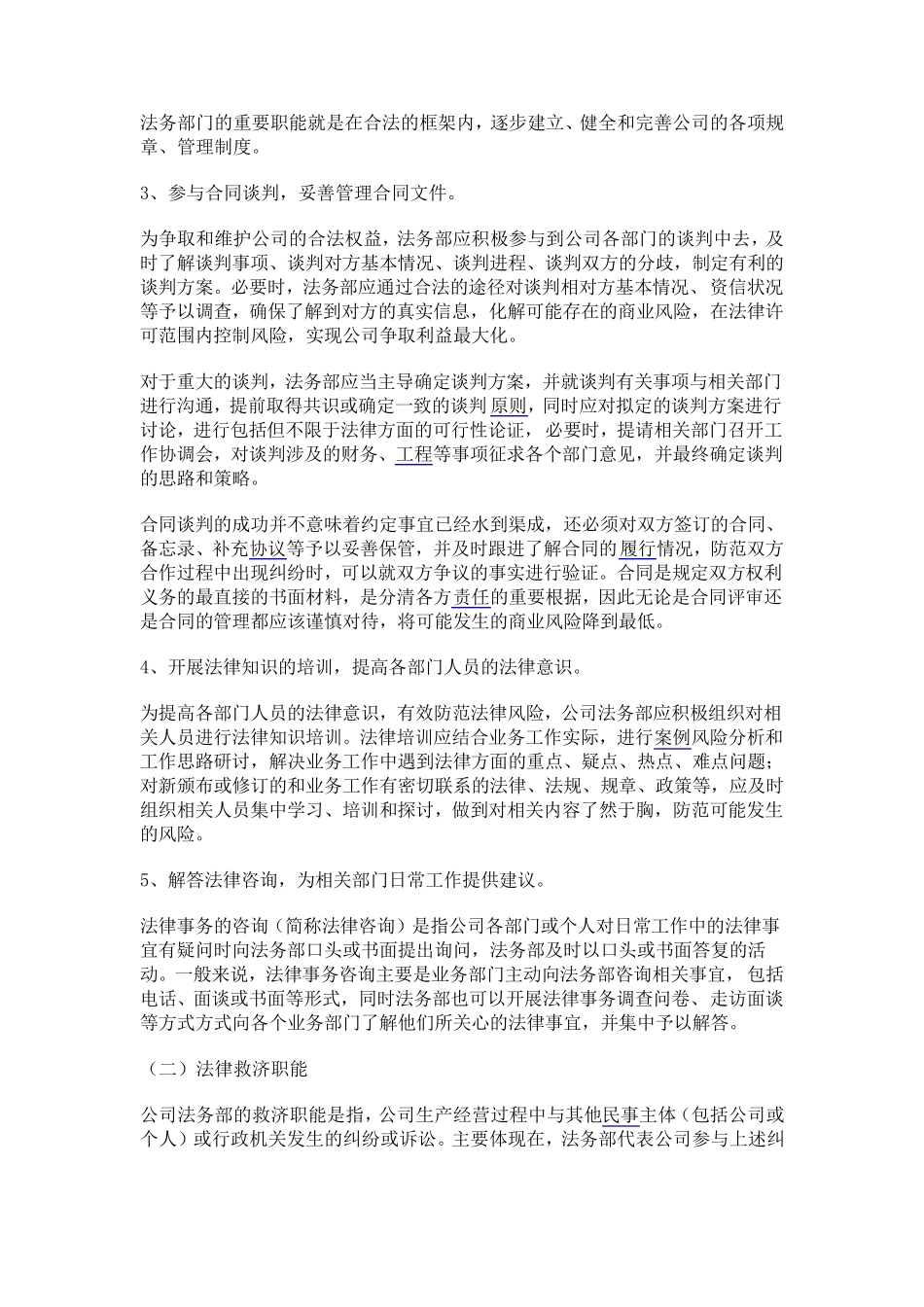 公司法务部的职能及制度建设_第3页